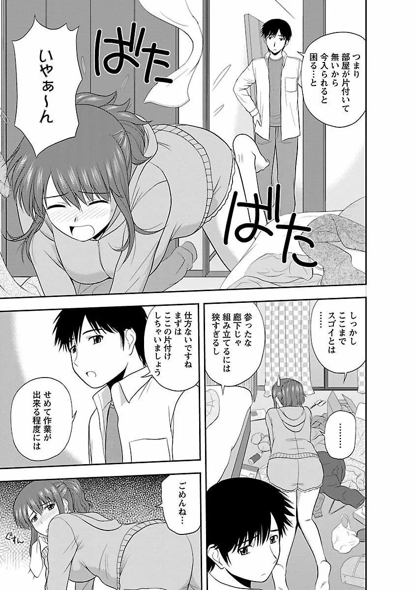 ヤる気スイッチ Page.45
