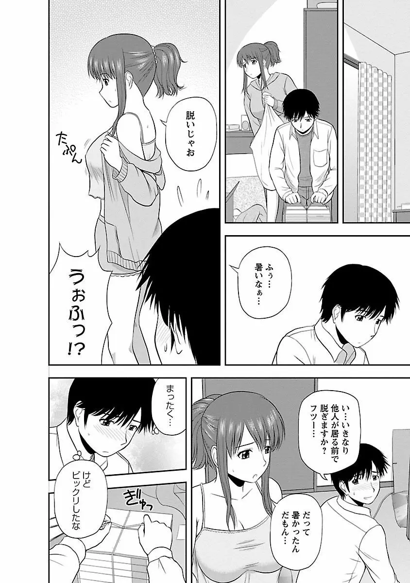 ヤる気スイッチ Page.46