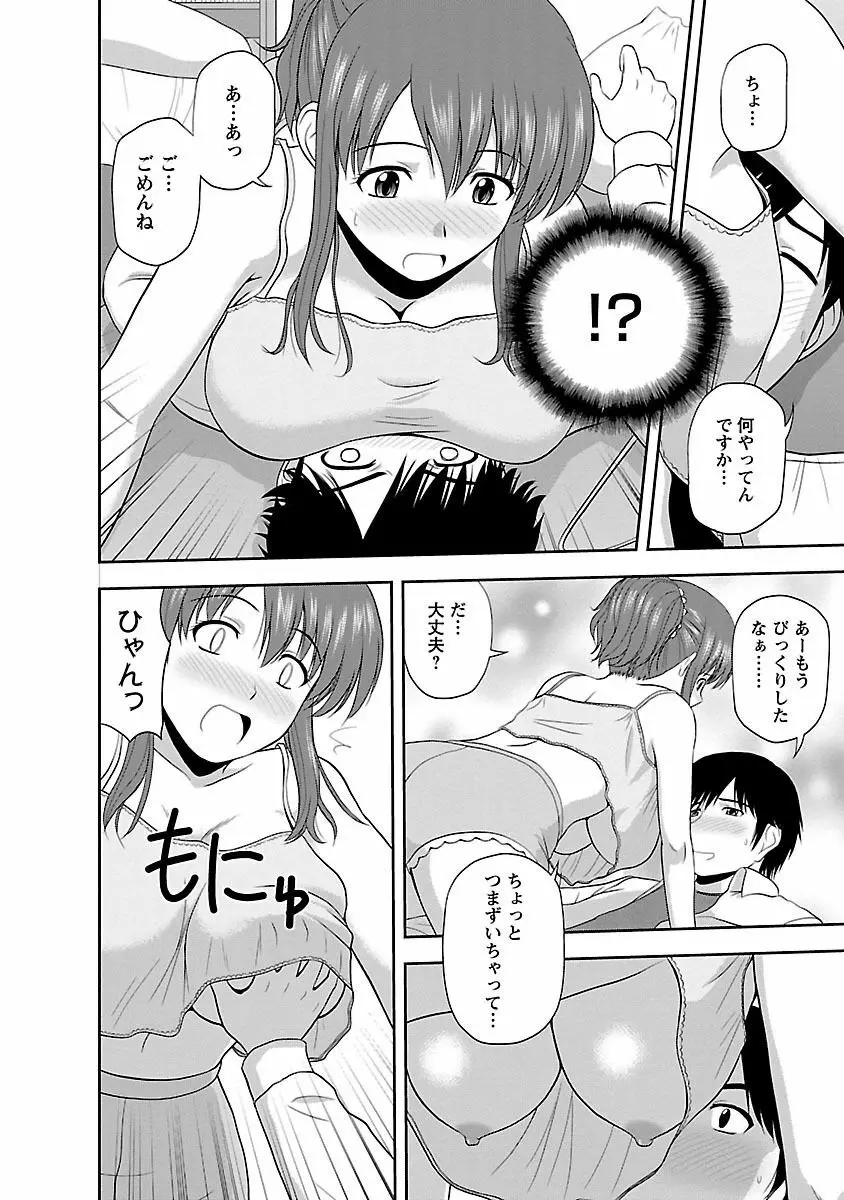 ヤる気スイッチ Page.48