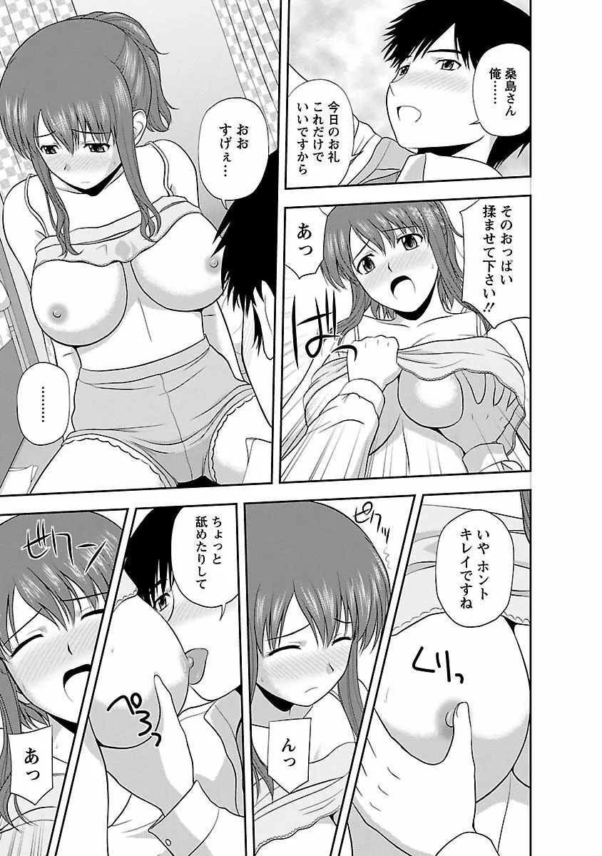 ヤる気スイッチ Page.49