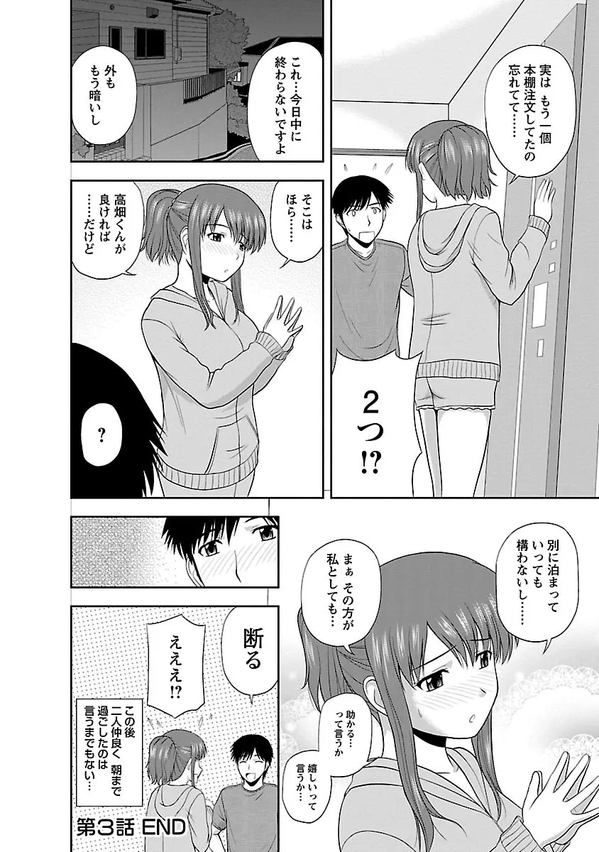 ヤる気スイッチ Page.58