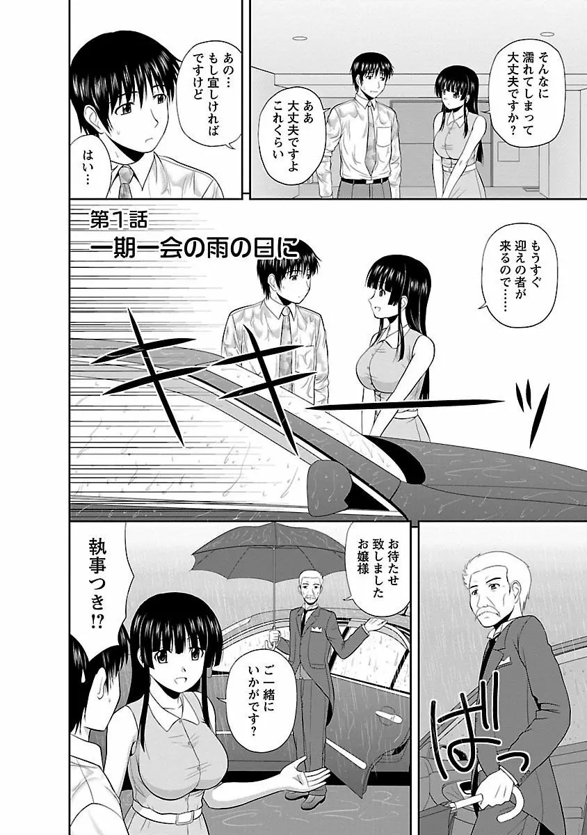 ヤる気スイッチ Page.6