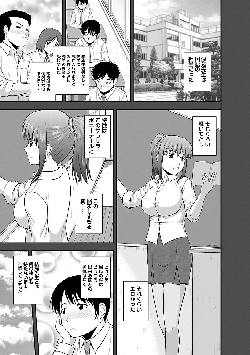 ヤる気スイッチ Page.61