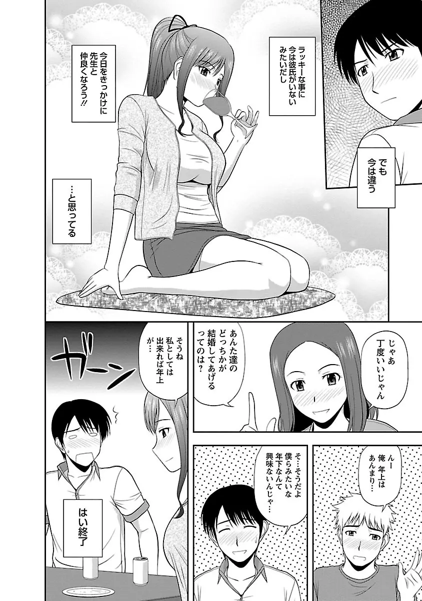 ヤる気スイッチ Page.62