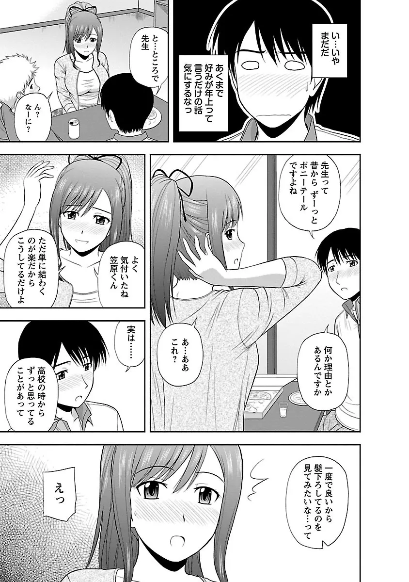 ヤる気スイッチ Page.63