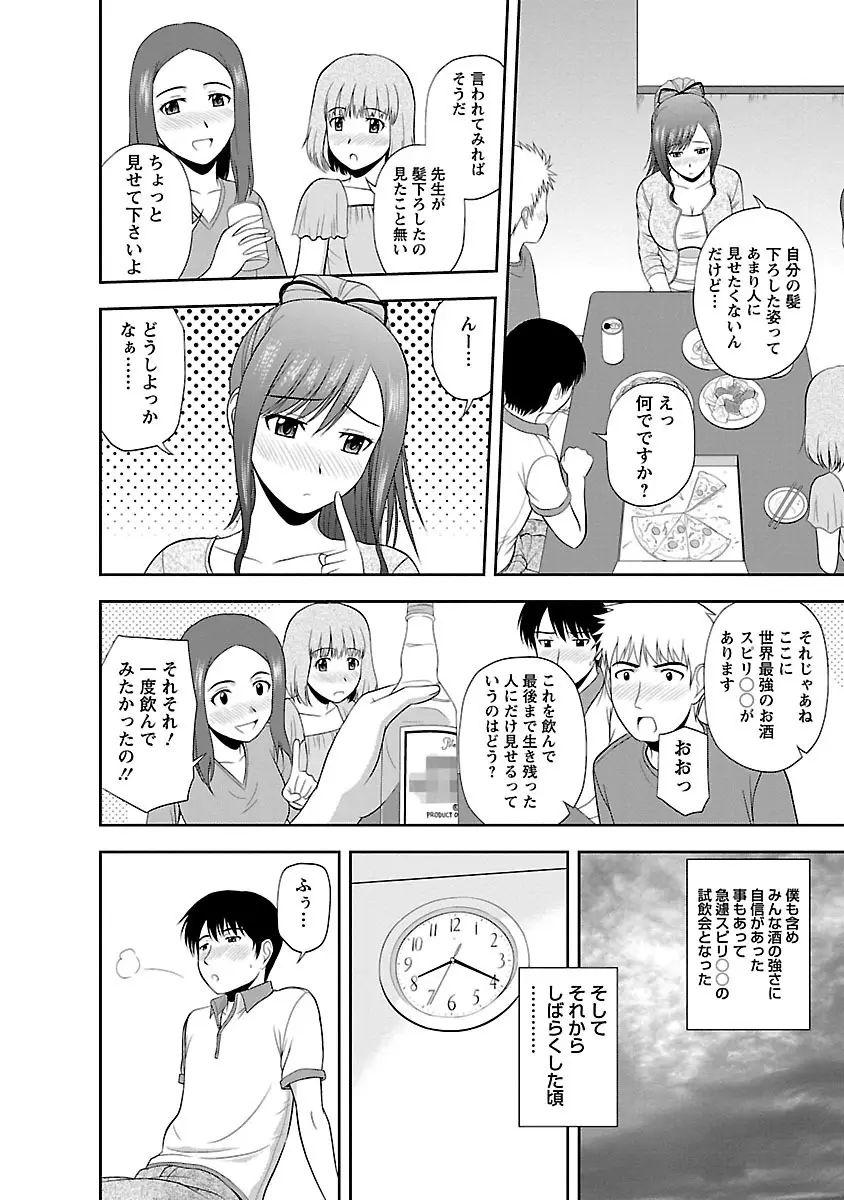 ヤる気スイッチ Page.64