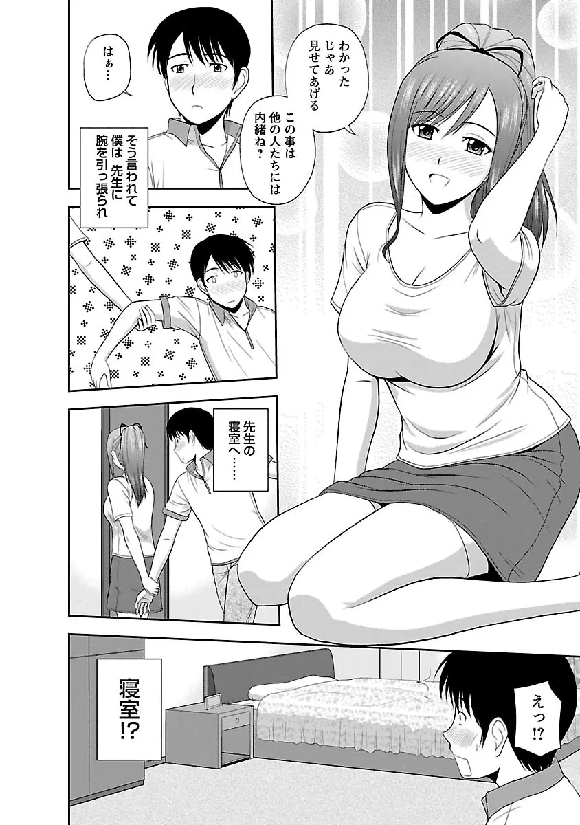 ヤる気スイッチ Page.66