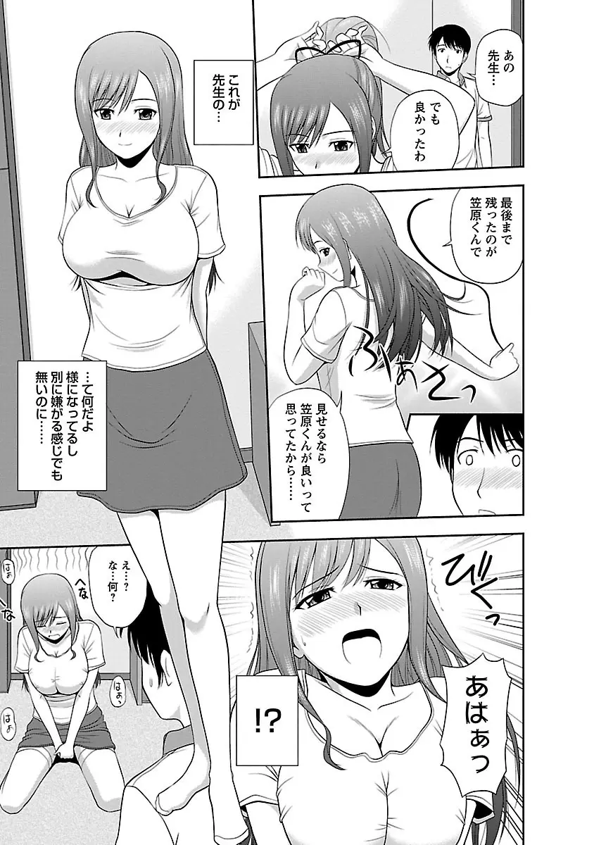 ヤる気スイッチ Page.67