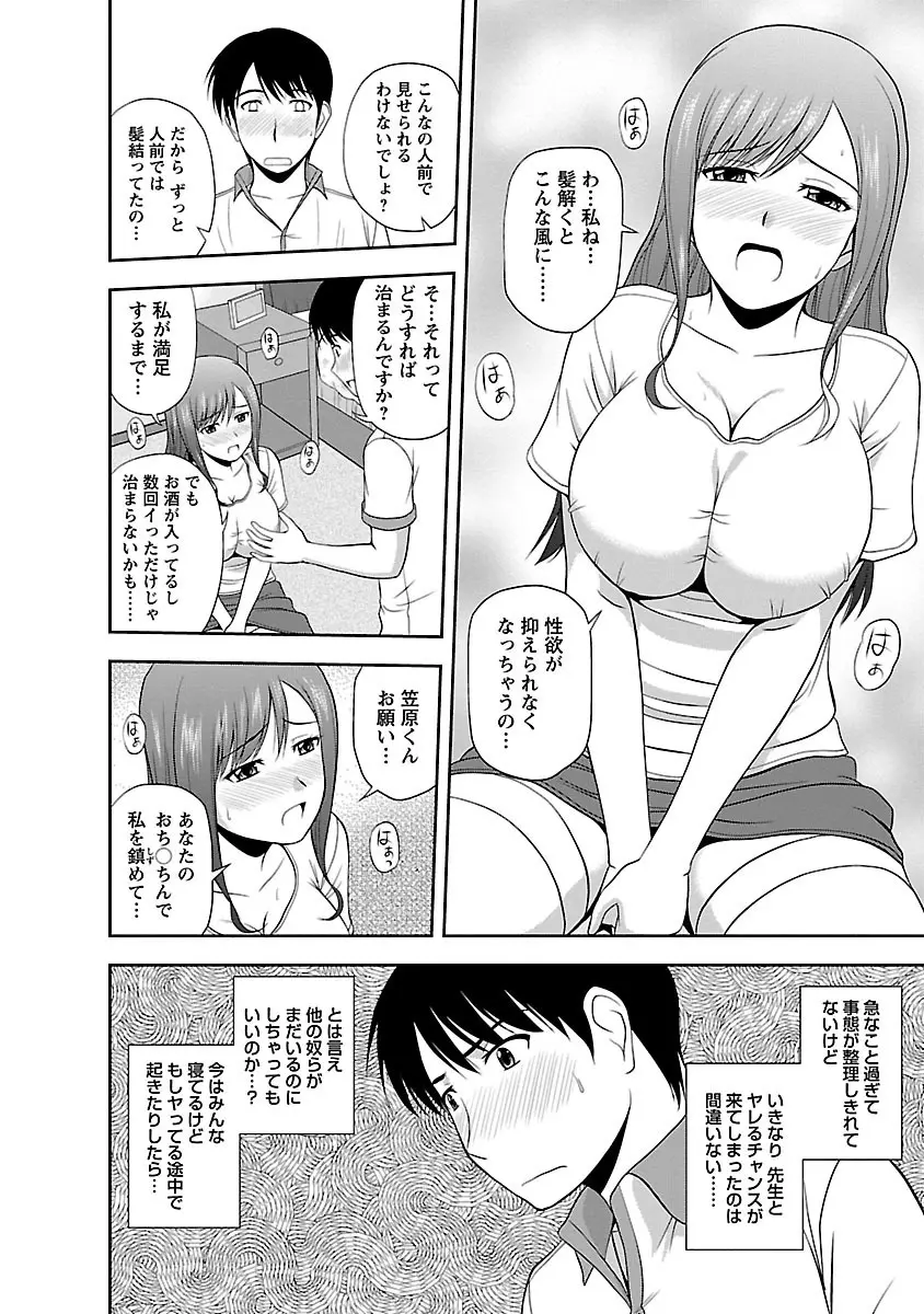 ヤる気スイッチ Page.68