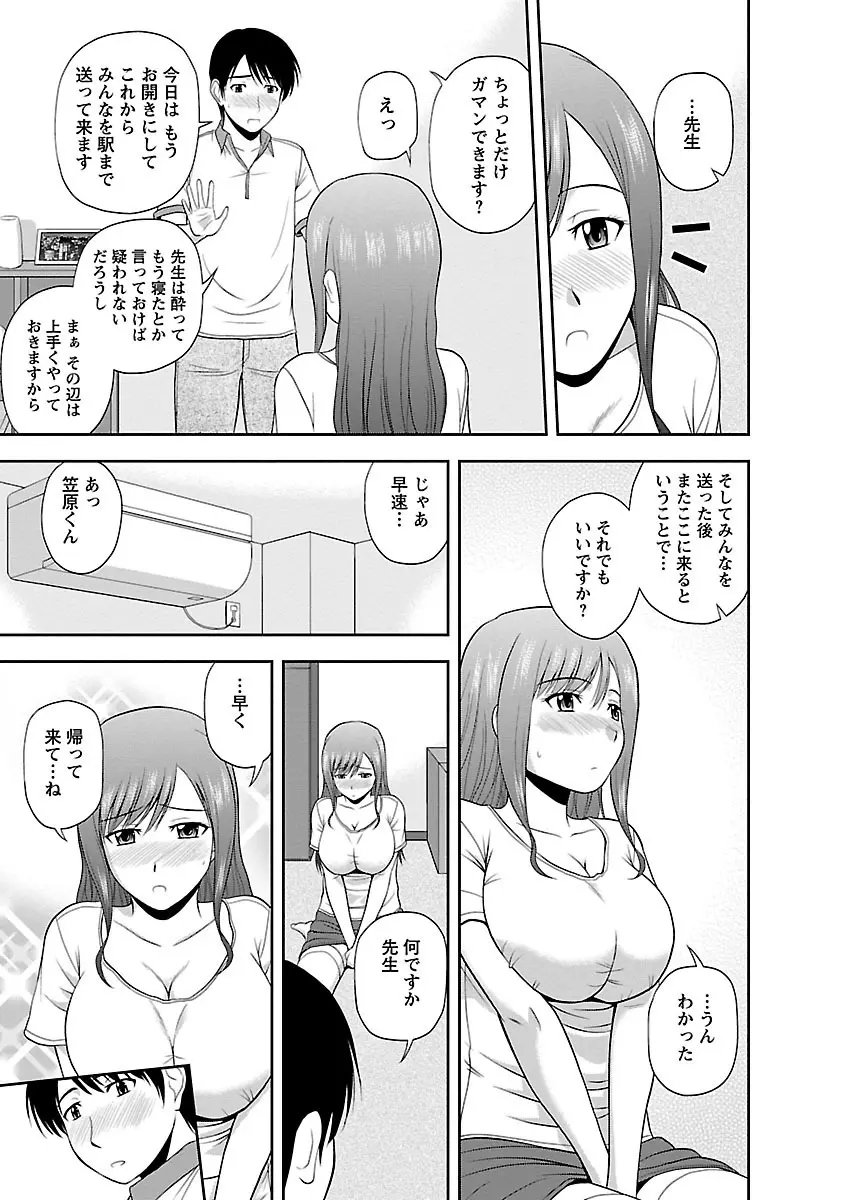 ヤる気スイッチ Page.69