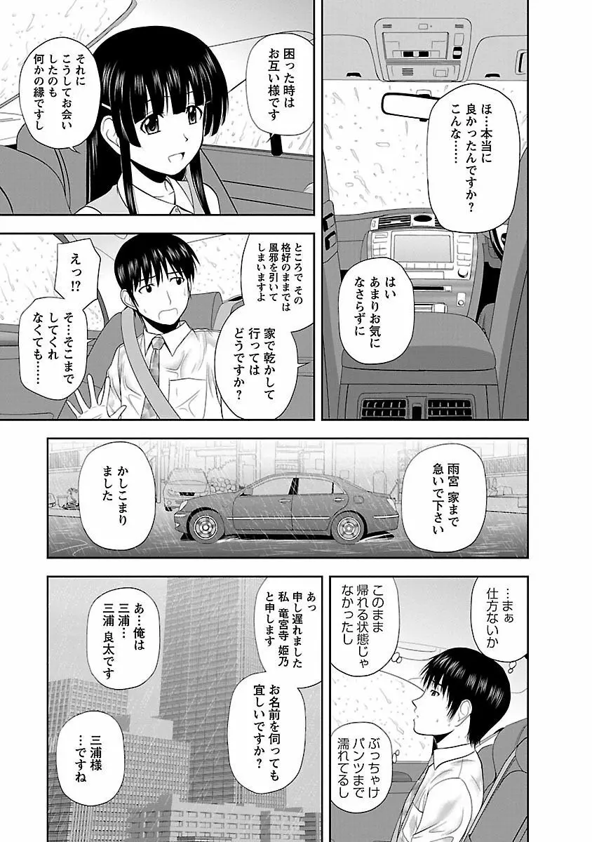 ヤる気スイッチ Page.7