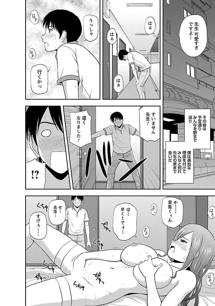 ヤる気スイッチ Page.70