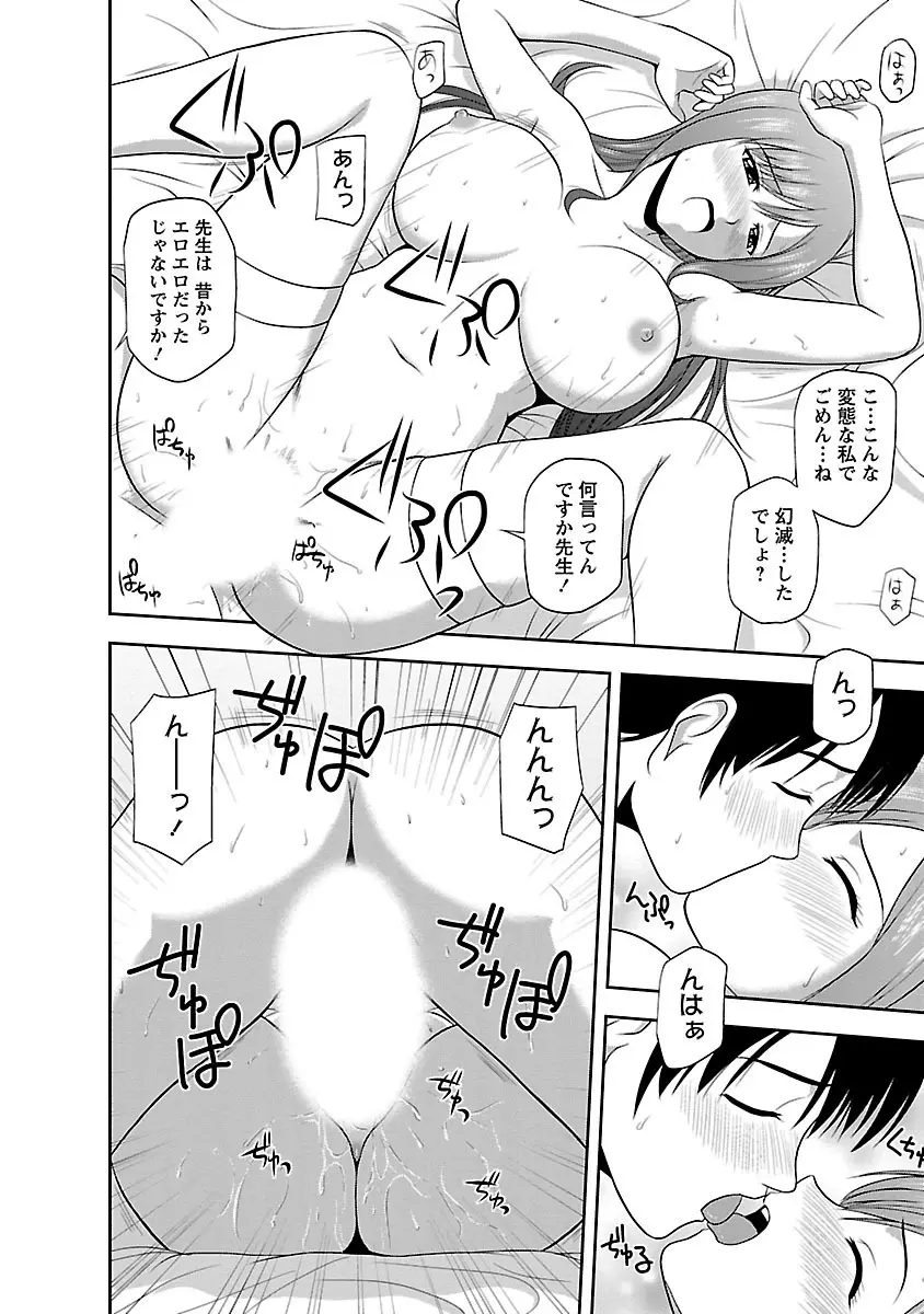 ヤる気スイッチ Page.72