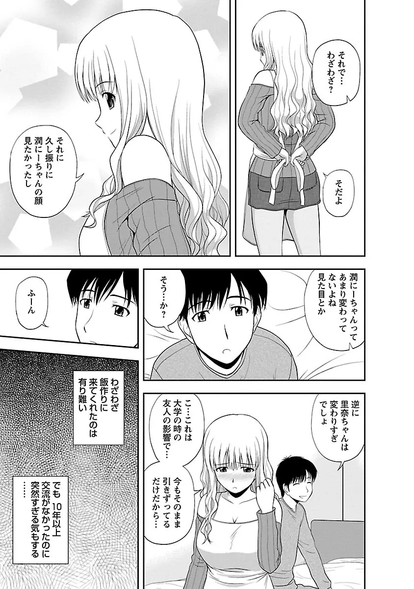 ヤる気スイッチ Page.81
