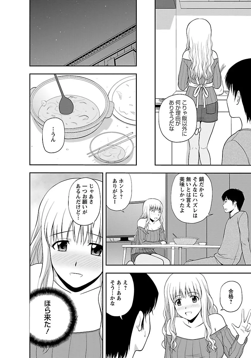 ヤる気スイッチ Page.82