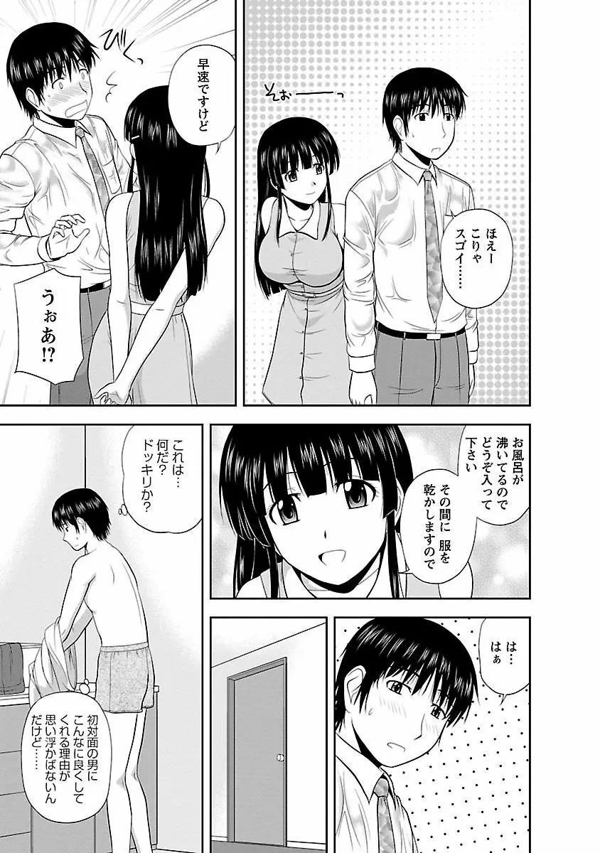 ヤる気スイッチ Page.9