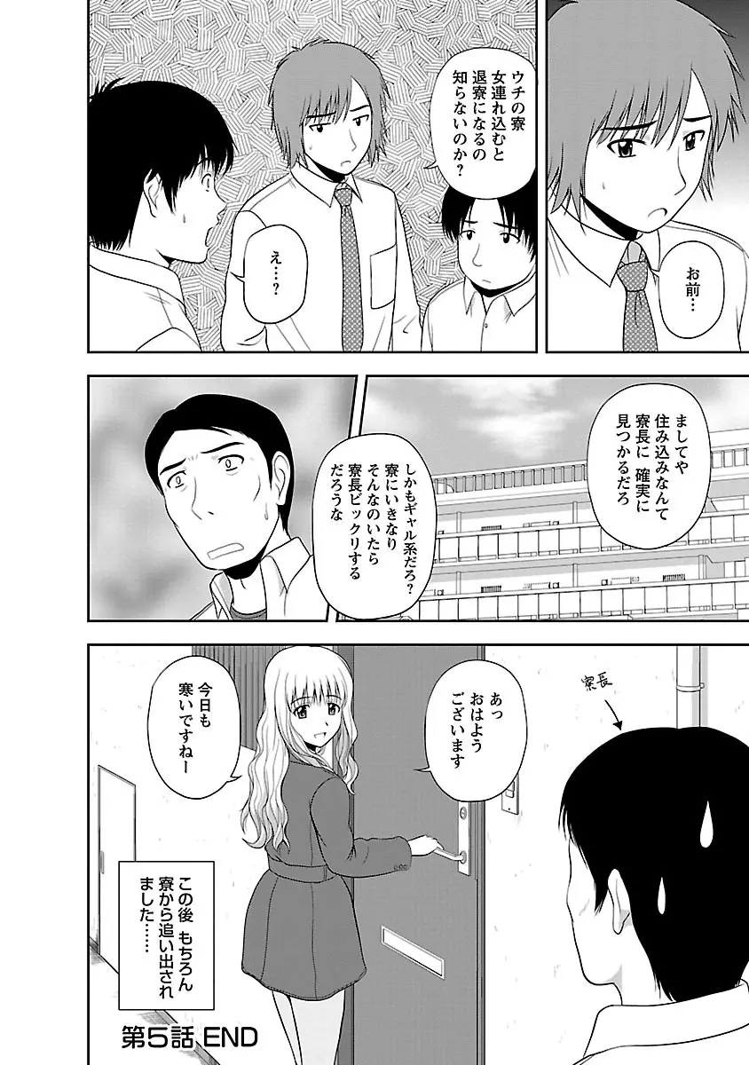 ヤる気スイッチ Page.94