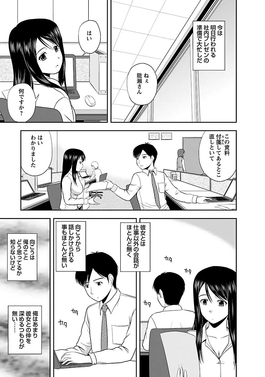 ヤる気スイッチ Page.99