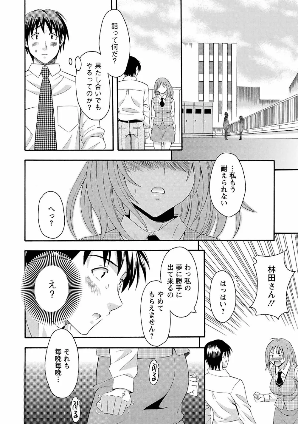 らぶ♥あふぇあ Page.102