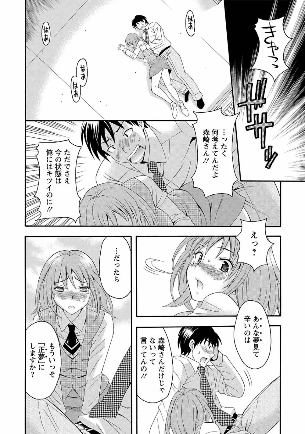らぶ♥あふぇあ Page.106