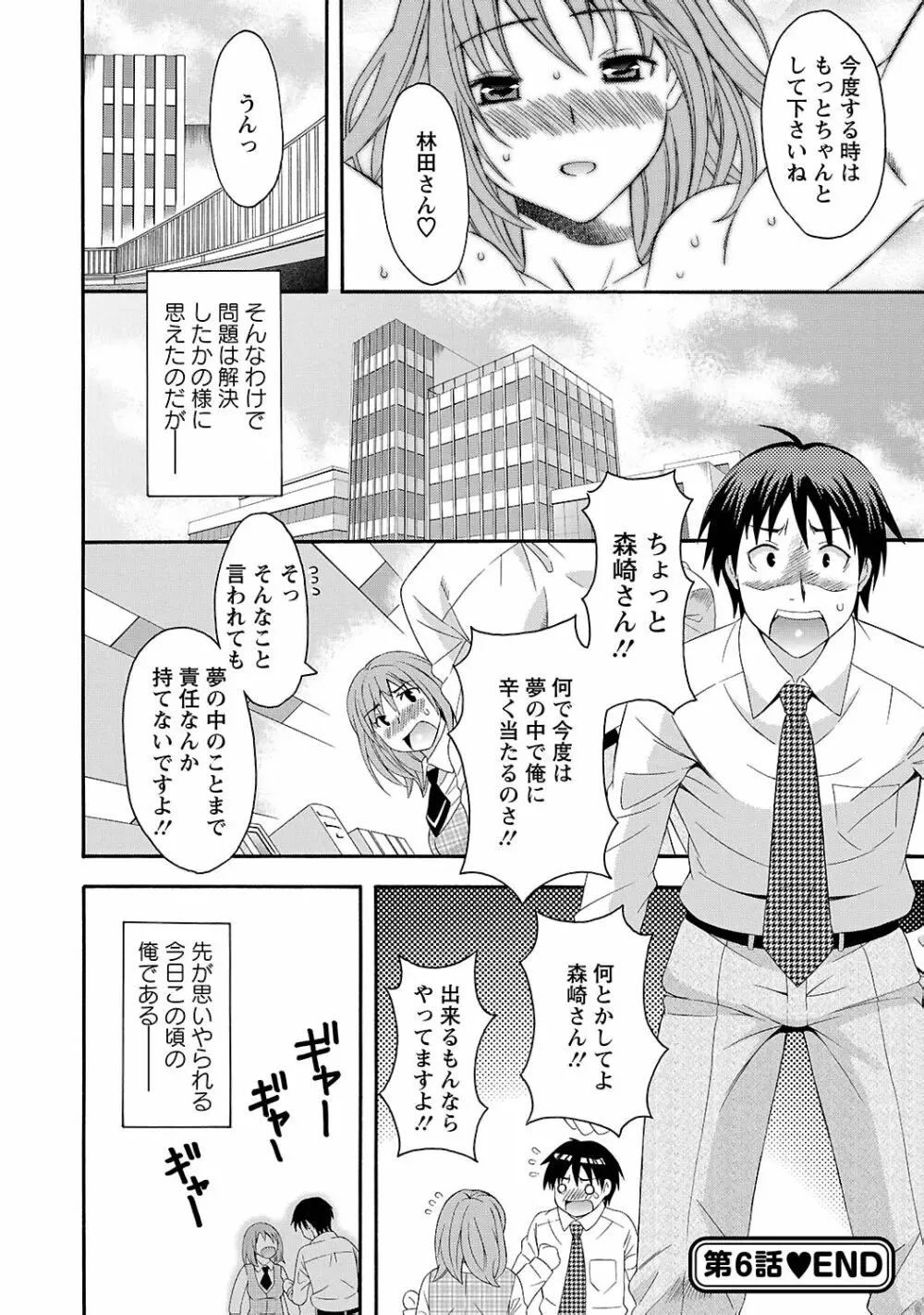 らぶ♥あふぇあ Page.114