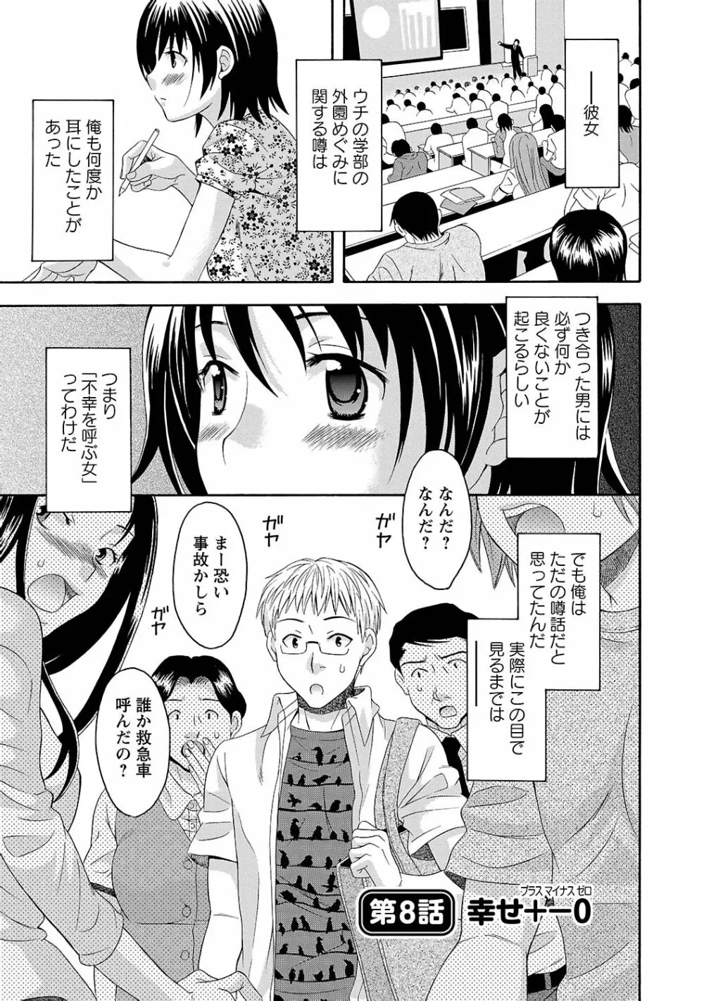 らぶ♥あふぇあ Page.133