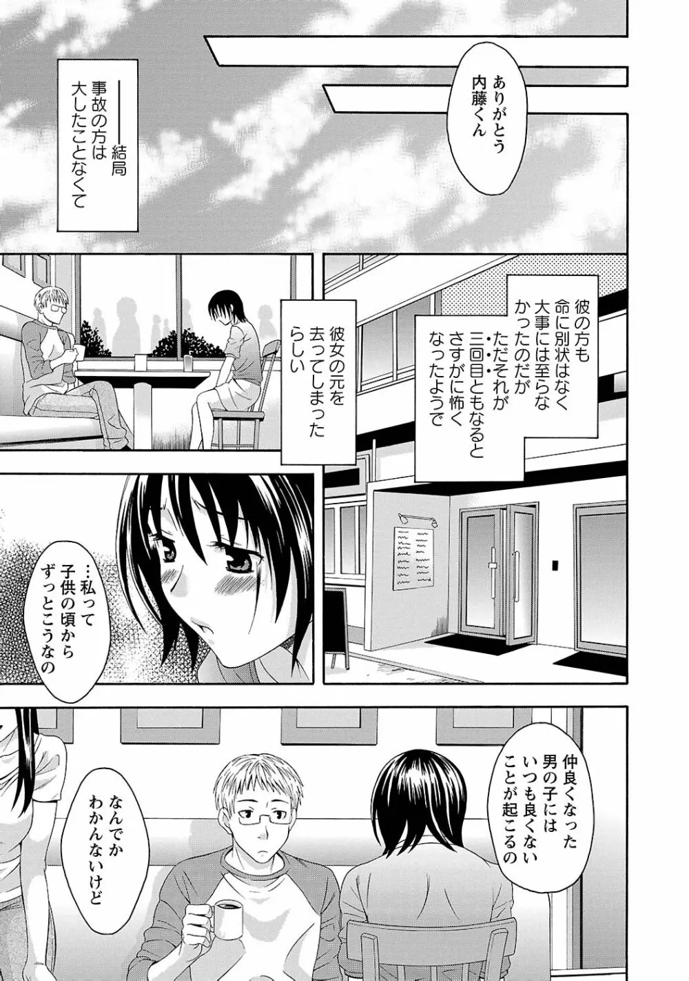 らぶ♥あふぇあ Page.135