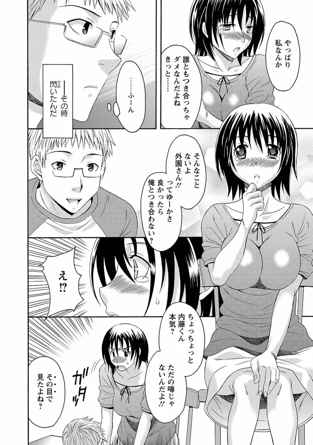 らぶ♥あふぇあ Page.136
