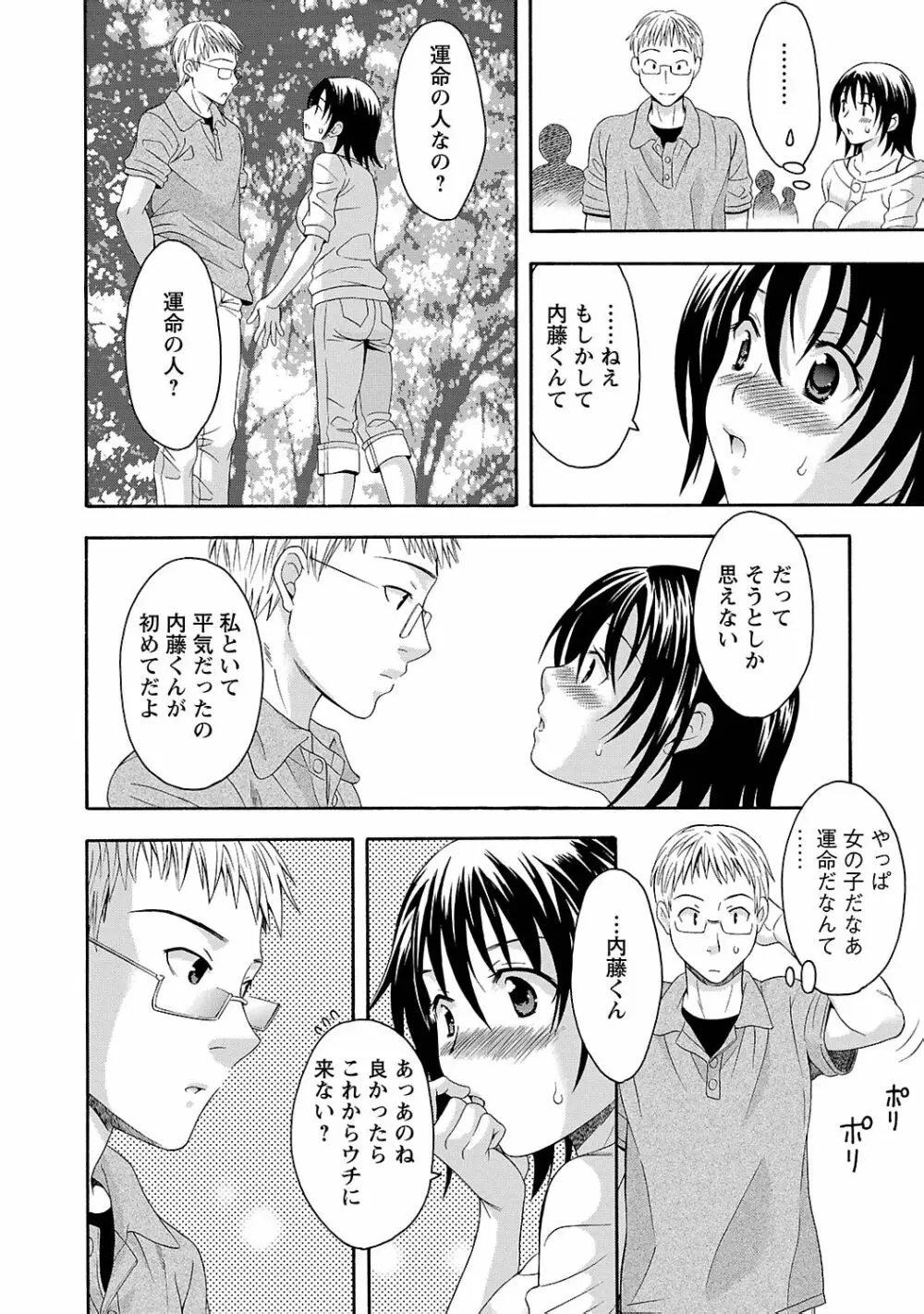 らぶ♥あふぇあ Page.138