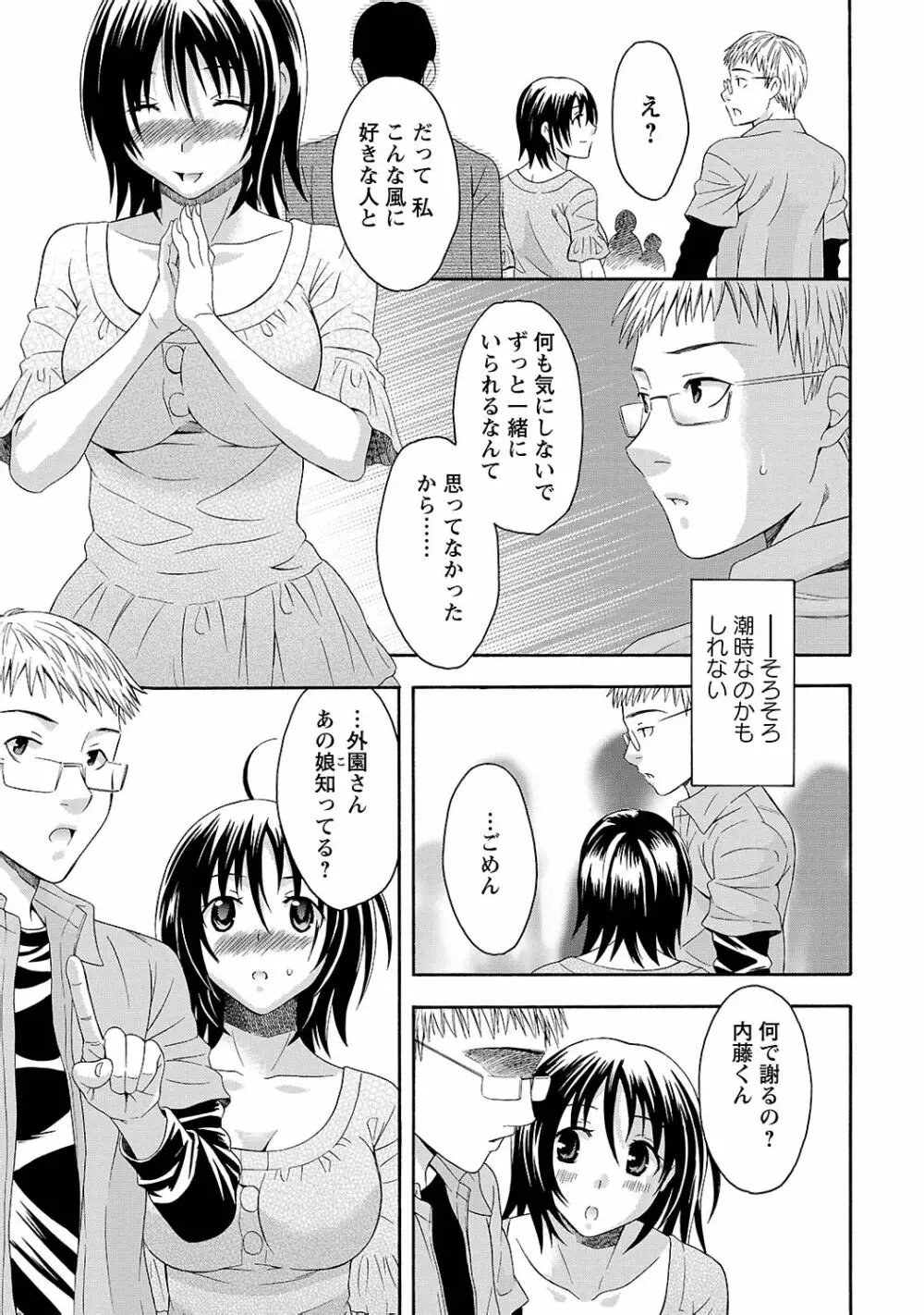 らぶ♥あふぇあ Page.147