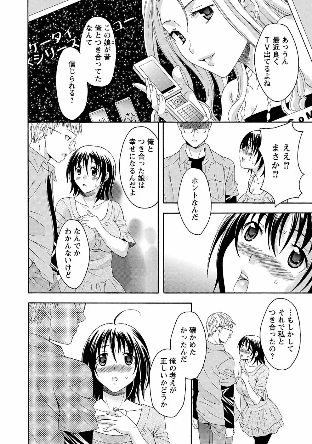 らぶ♥あふぇあ Page.148