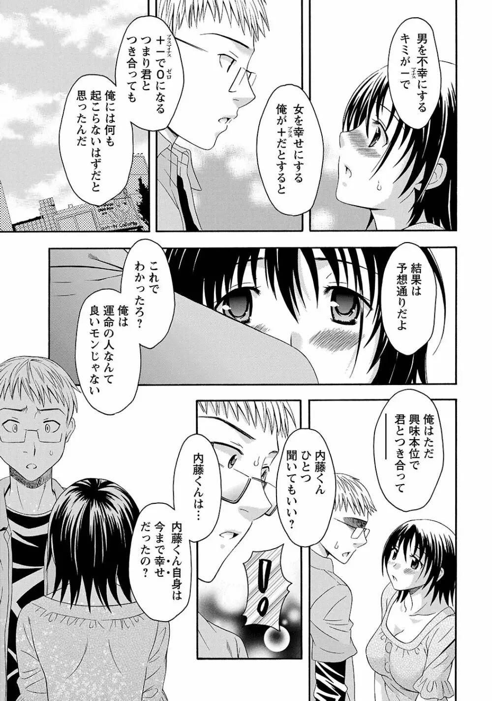 らぶ♥あふぇあ Page.149