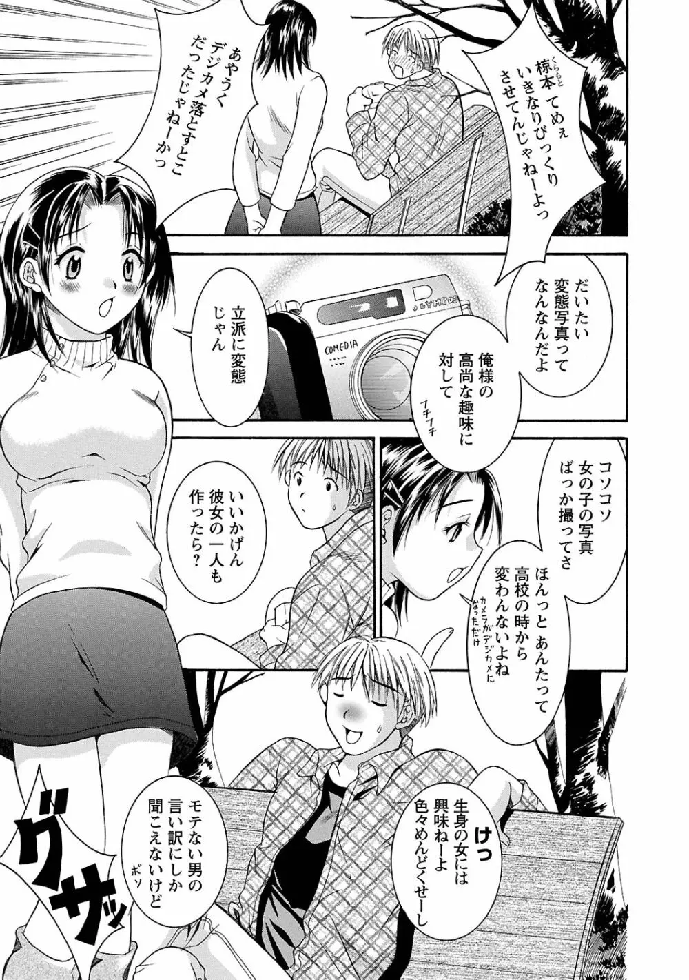 らぶ♥あふぇあ Page.153