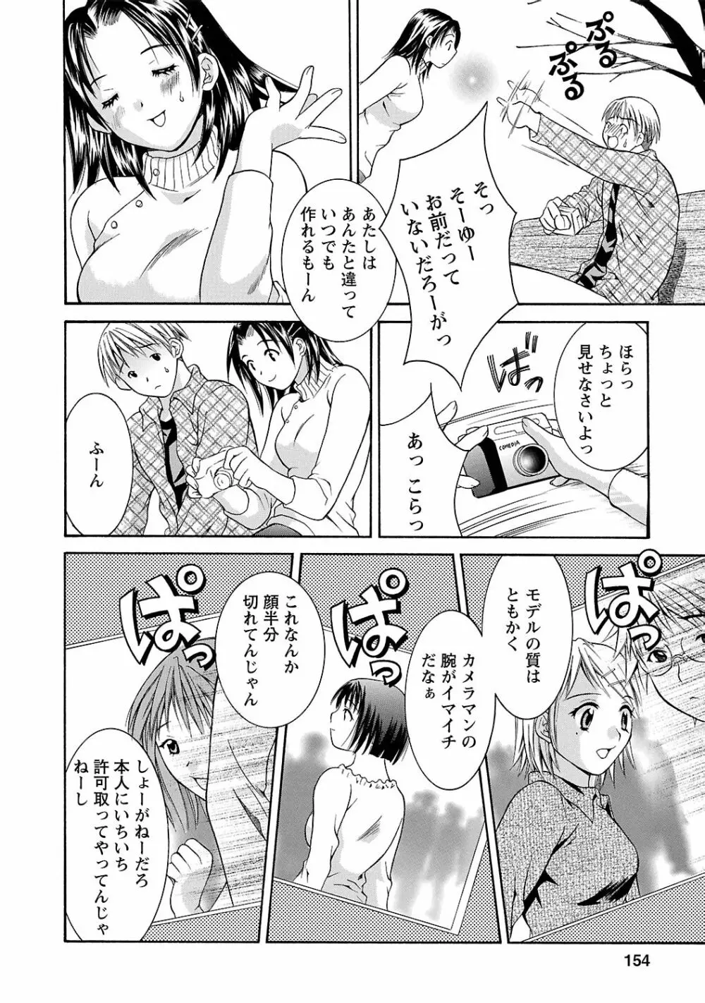 らぶ♥あふぇあ Page.154