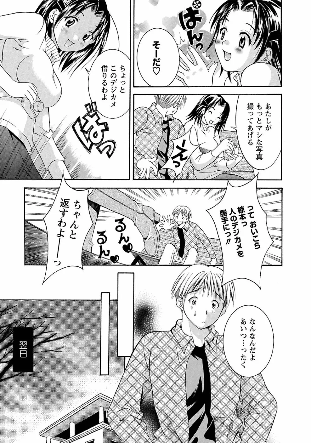 らぶ♥あふぇあ Page.155