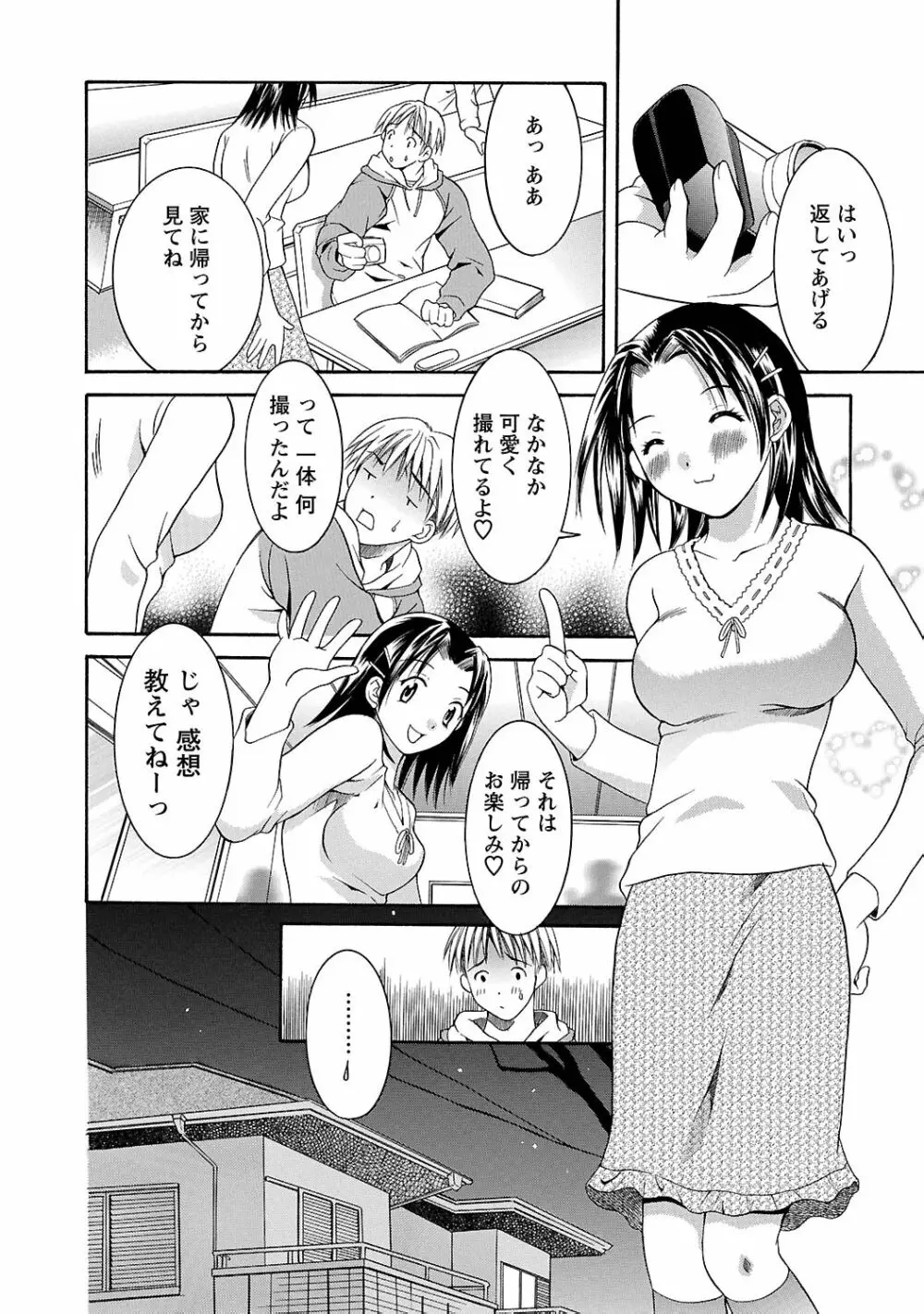 らぶ♥あふぇあ Page.156