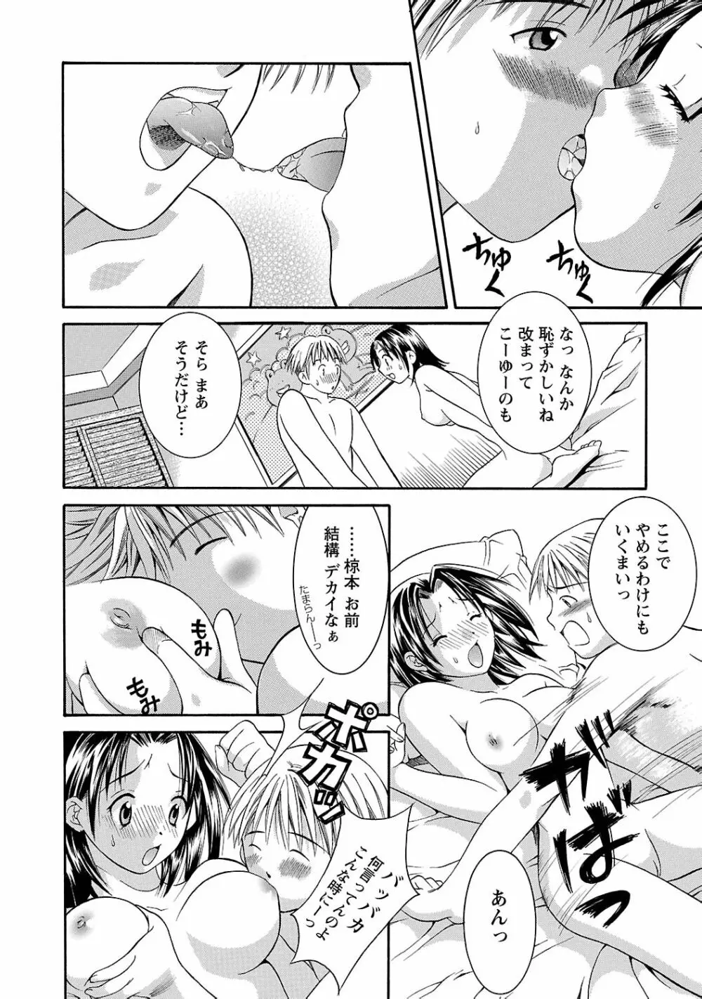 らぶ♥あふぇあ Page.164