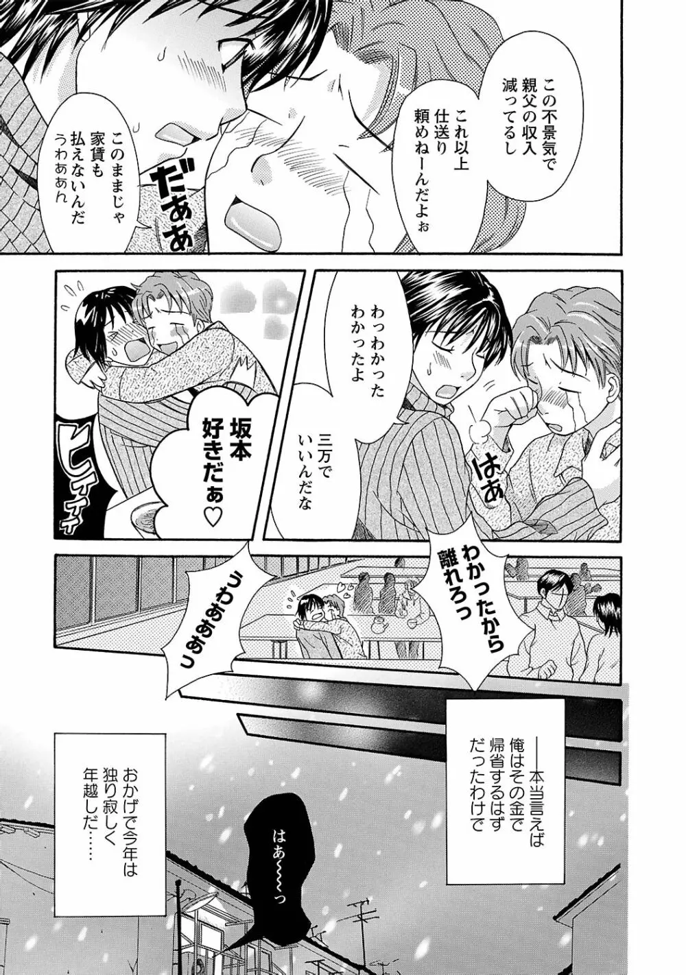 らぶ♥あふぇあ Page.173