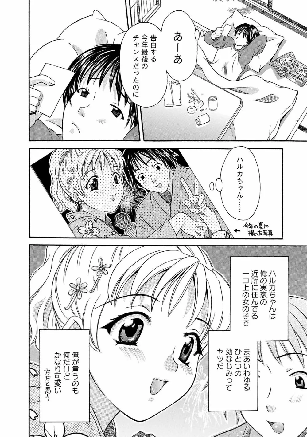 らぶ♥あふぇあ Page.174