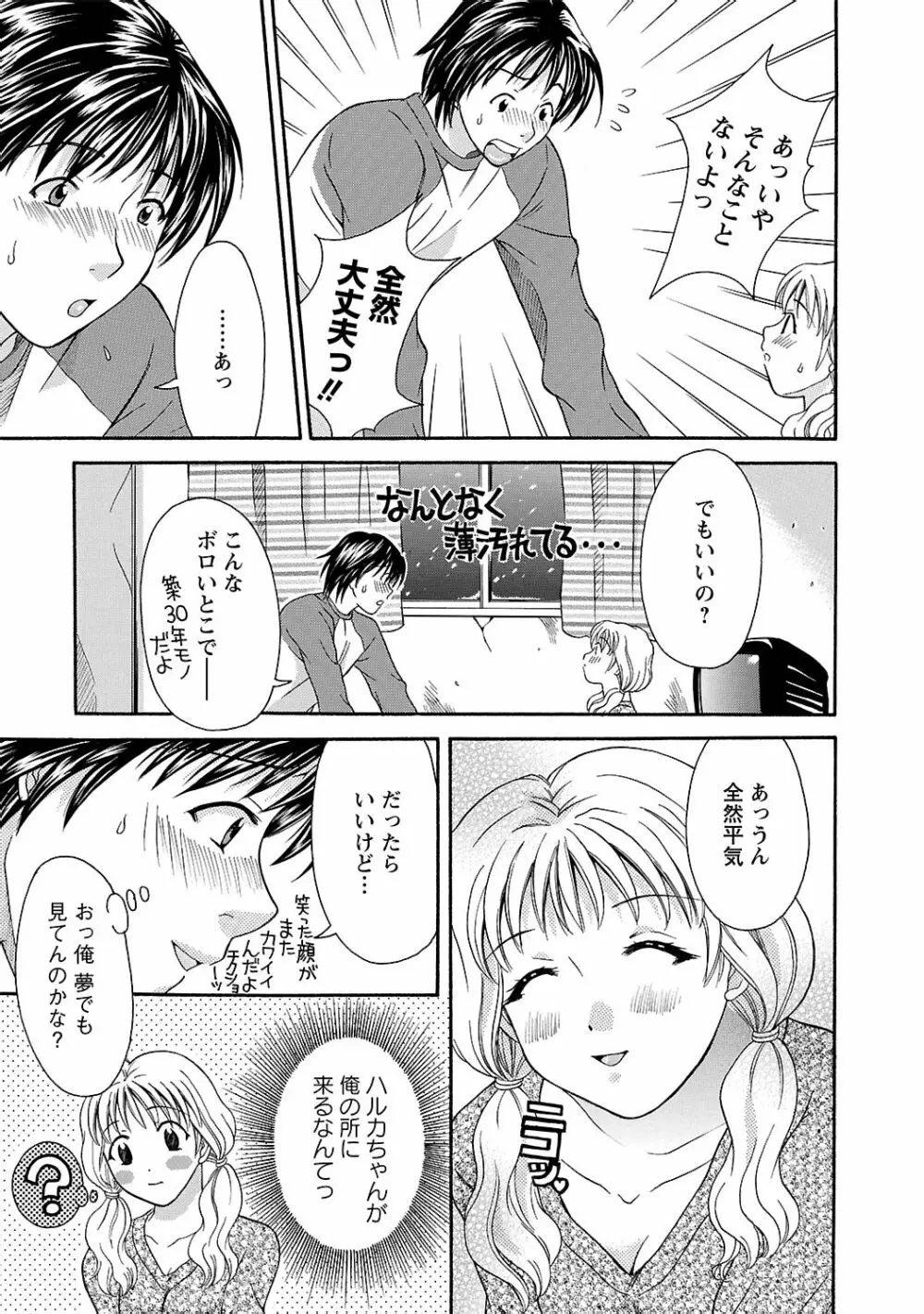 らぶ♥あふぇあ Page.177