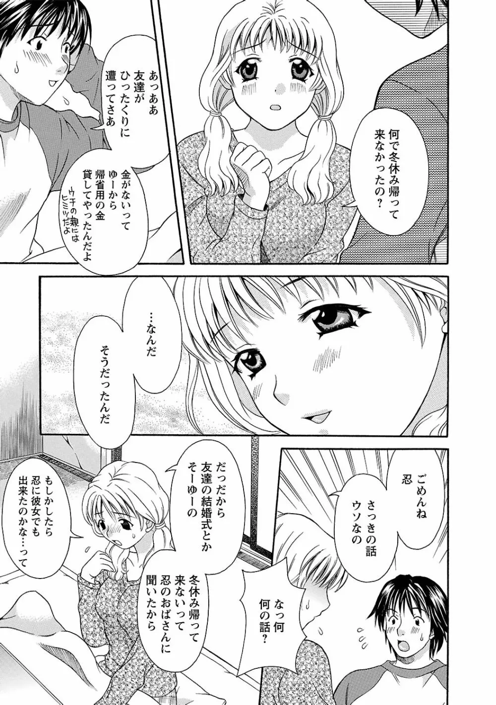 らぶ♥あふぇあ Page.179
