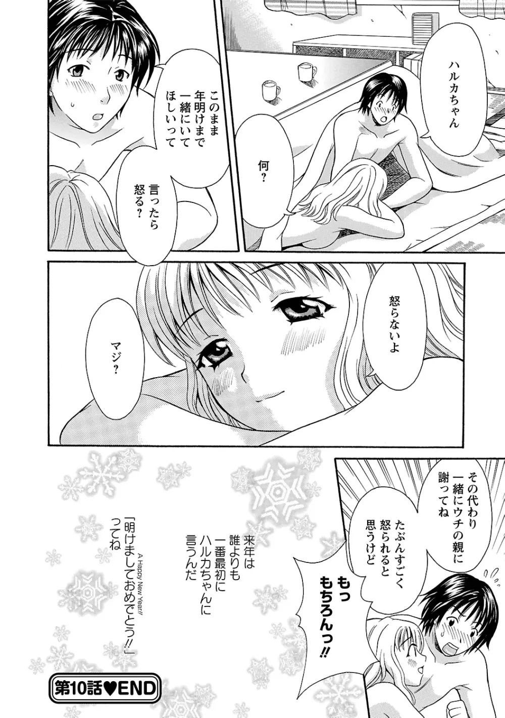 らぶ♥あふぇあ Page.186