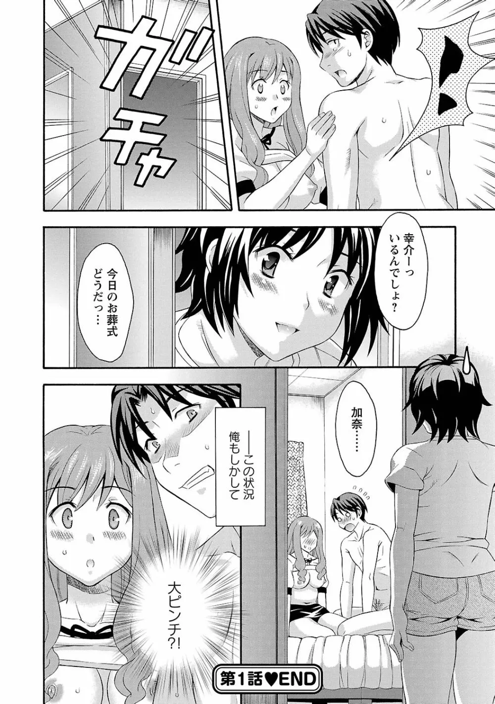 らぶ♥あふぇあ Page.24
