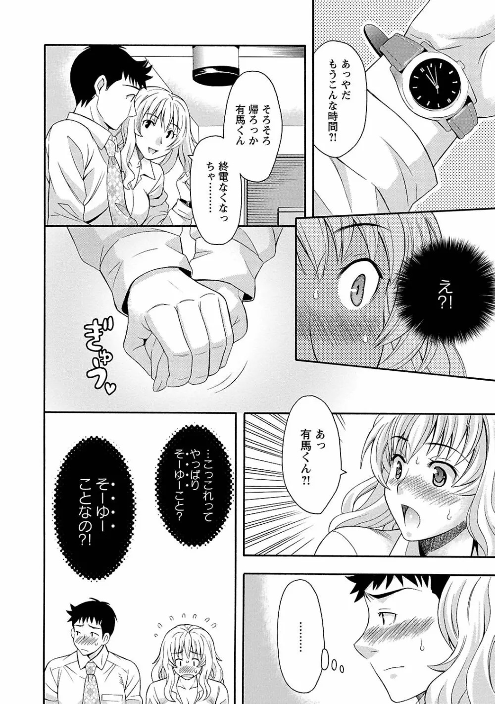 らぶ♥あふぇあ Page.48