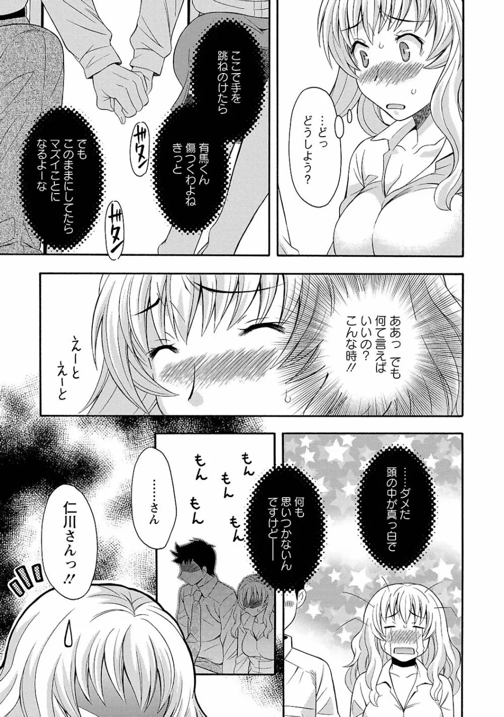 らぶ♥あふぇあ Page.49