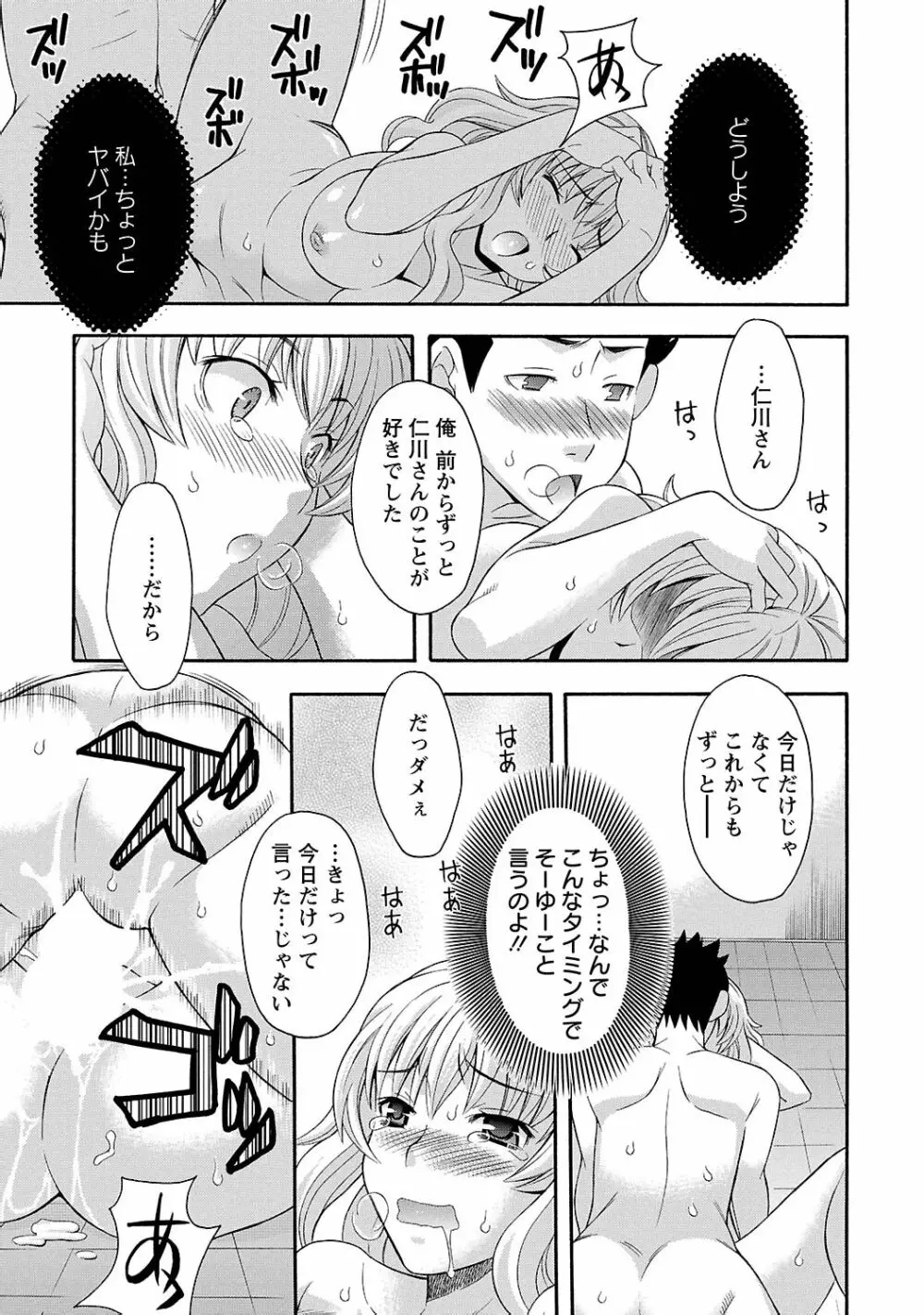 らぶ♥あふぇあ Page.57