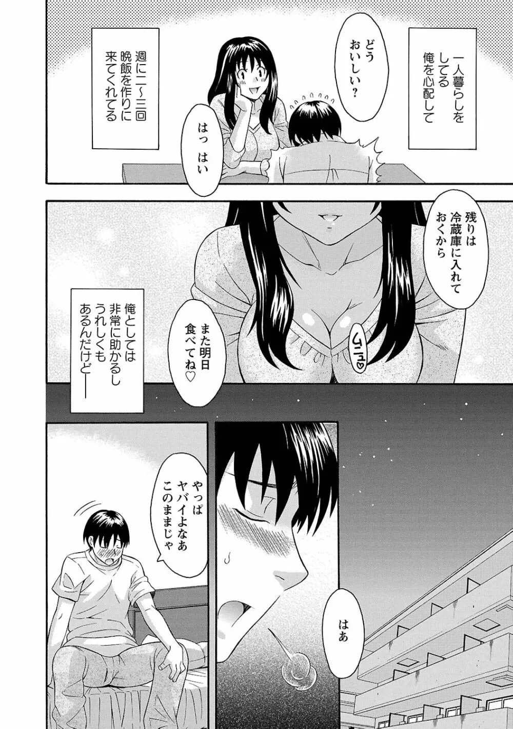 らぶ♥あふぇあ Page.64