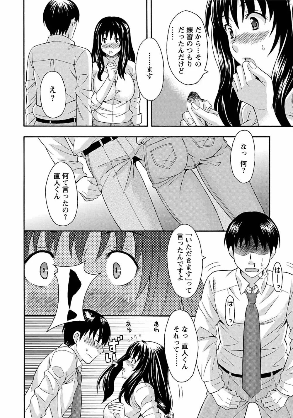 らぶ♥あふぇあ Page.68