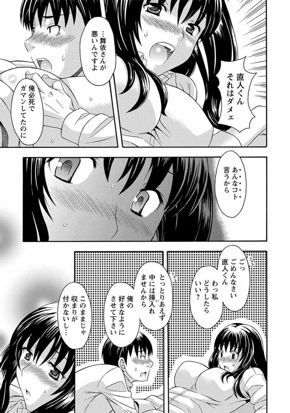 らぶ♥あふぇあ Page.71