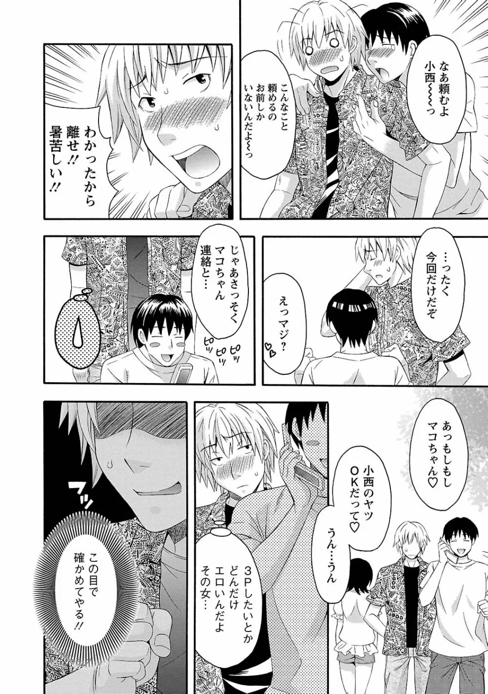 らぶ♥あふぇあ Page.82